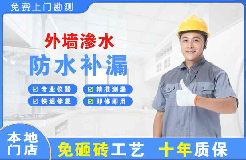 密山外墙渗水维修